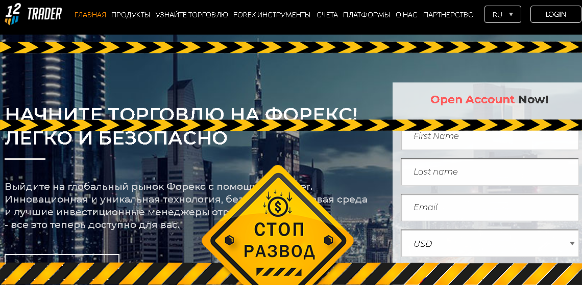 Forex брокер 12Trader - разоблачение и отзывы о мошенниках