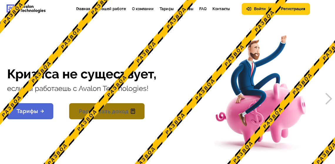 Avalon LTD - разоблачение и отзывы о мошенниках