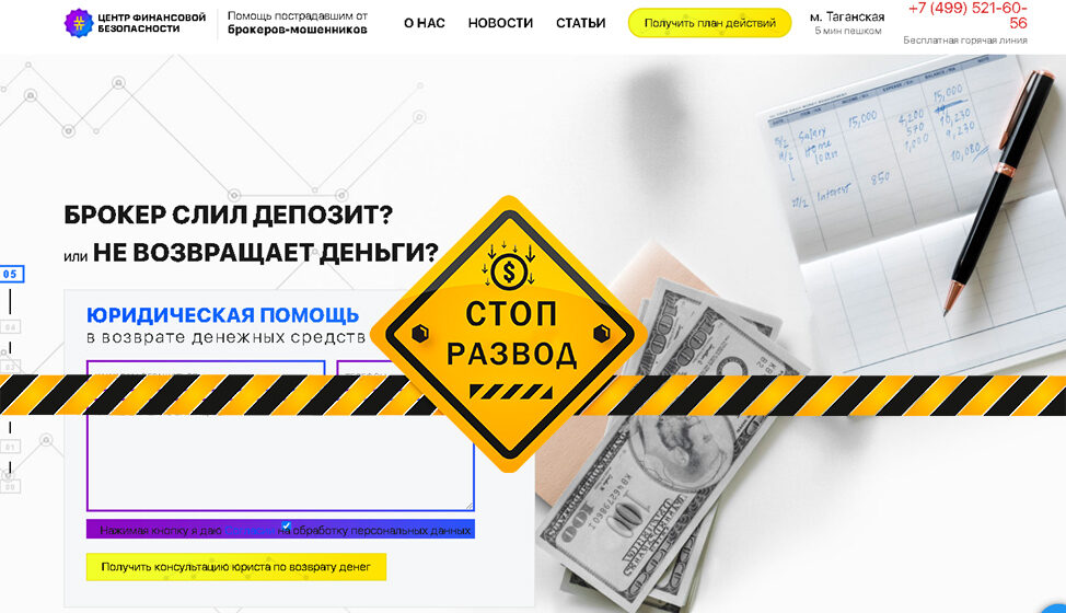 «Центр финансовой безопасности» (ЦФБ) - разоблачение и отзывы о мошенниках