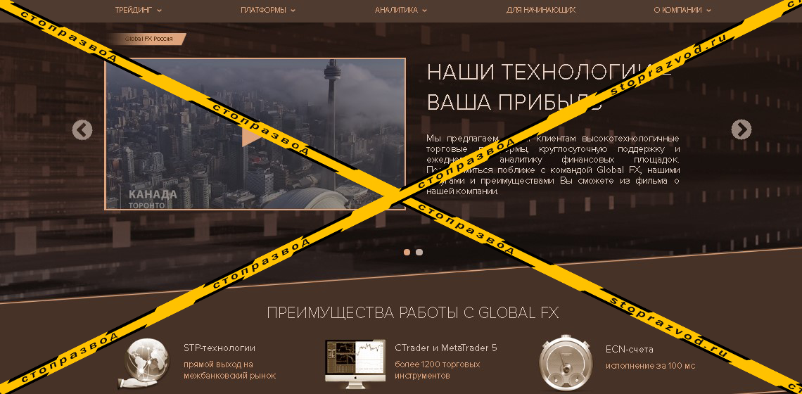 Форекс брокер Global Fx - разоблачение и отзывы о мошенниках