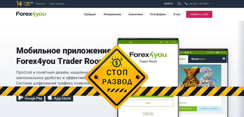 Forex4you - разоблачение и отзывы о мошенниках