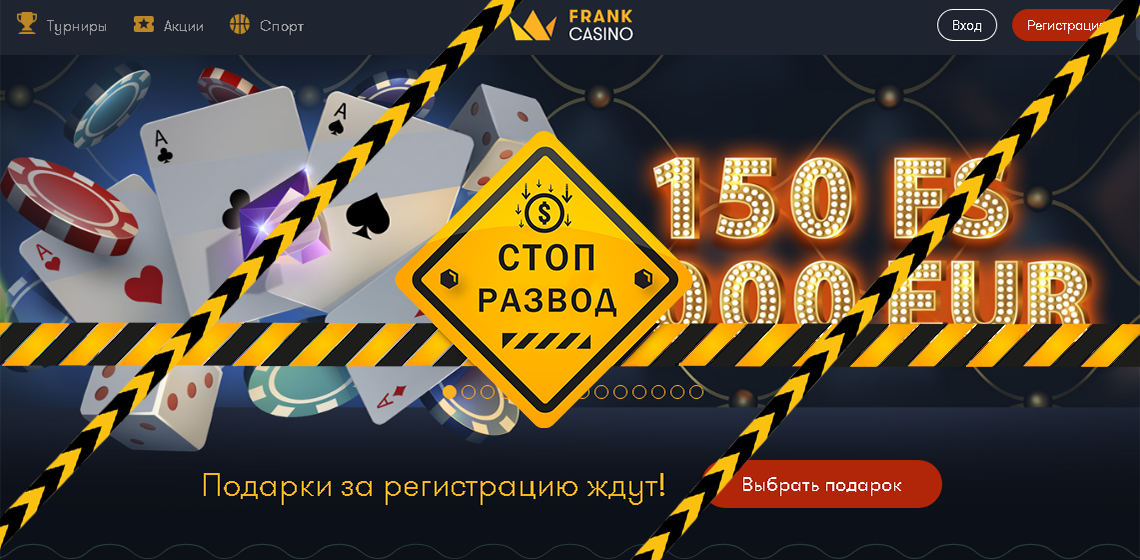Frank Casino - разоблачение и отзывы о мошенниках