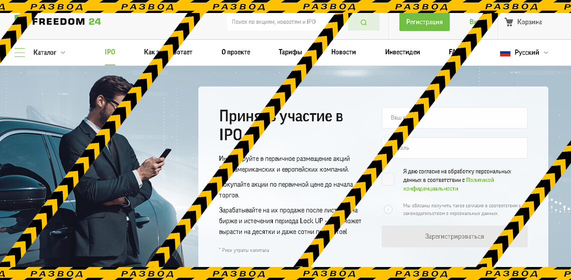 Фридом Финанс (Freedom Finance) - разоблачение и отзывы о мошенниках