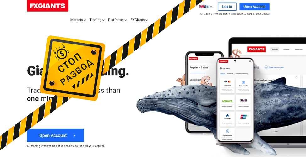 FXGiants - разоблачение и отзывы о мошенниках