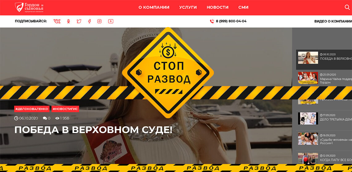 Компания Гордон и сыновья - разоблачение и отзывы о мошенниках