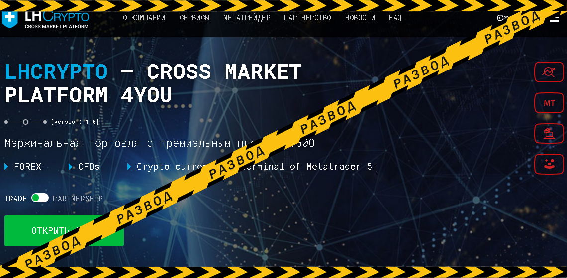 Криптоброкер LH-CRYPTO - разоблачение и отзывы о мошенниках