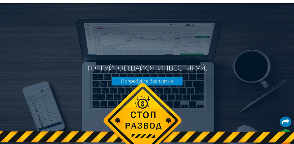 Liteforex - разоблачение и отзывы о мошенниках