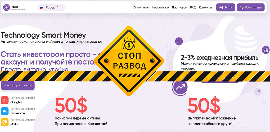 Technology Smart Money - разоблачение и отзывы о мошенниках