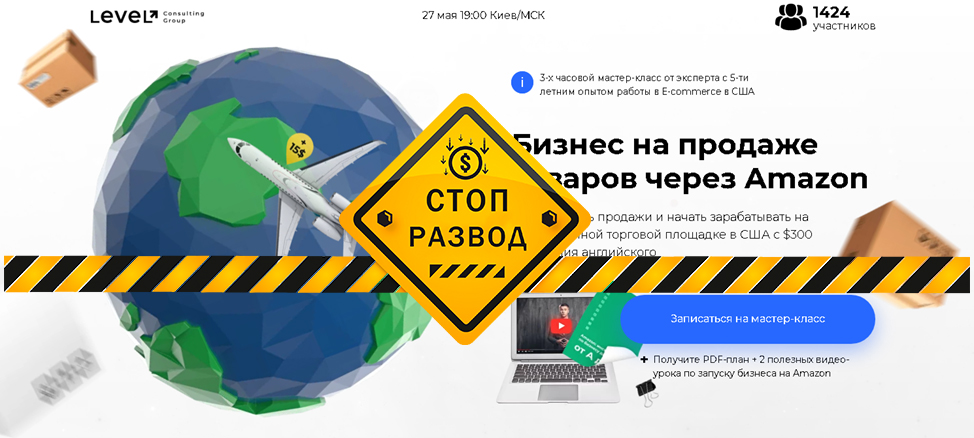 Максим Авдеев возобновил проект Level Consulting Group - разоблачение и отзывы о мошенниках