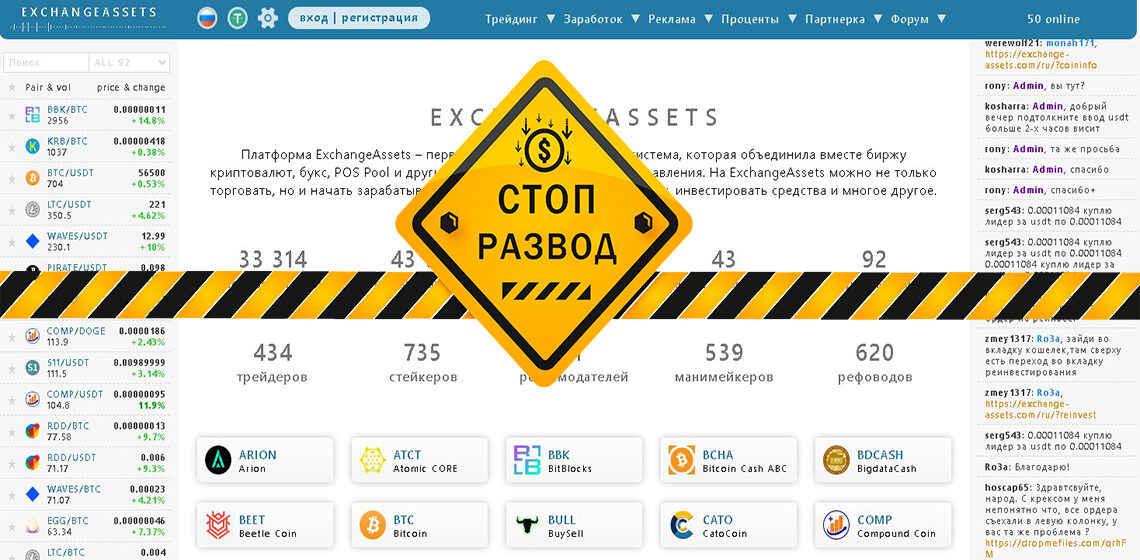 EXCHANGE ASSETS - разоблачение и отзывы о мошенниках