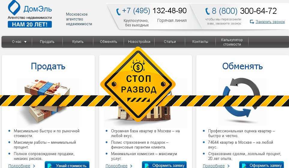 Агентство недвижимости ДомЭль - разоблачение и отзывы о мошенниках