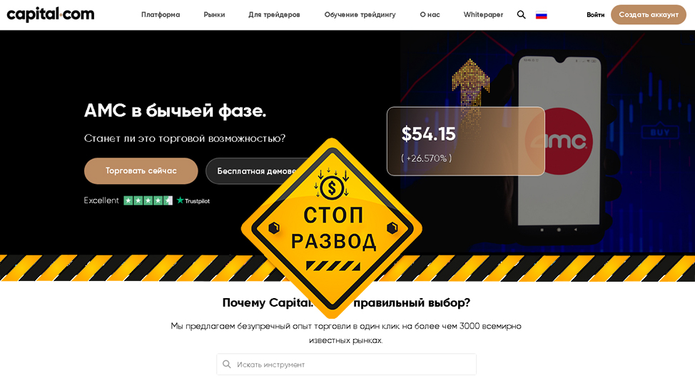 Брокер Capital.com - разоблачение и отзывы о мошенниках