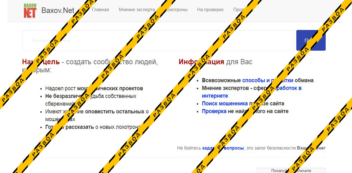 BaxovNET (баксов нет) - разоблачение и отзывы о мошенниках