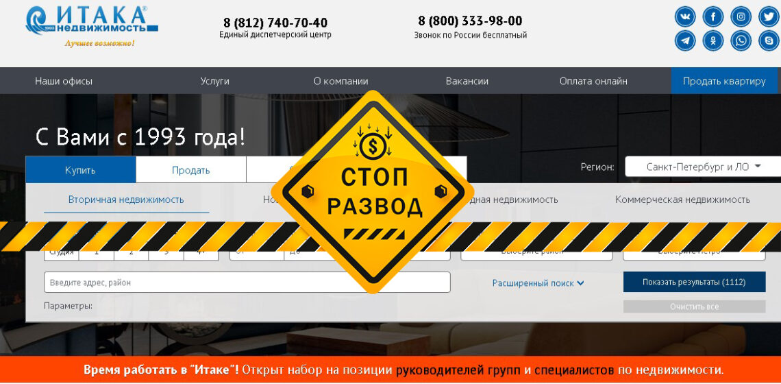 Агентство недвижимости Итака - разоблачение и отзывы о мошенниках