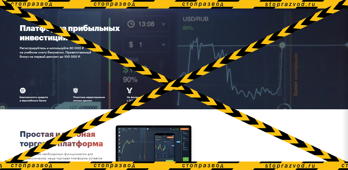 Брокер бинарных опционов Binarium - разоблачение и отзывы о мошенниках