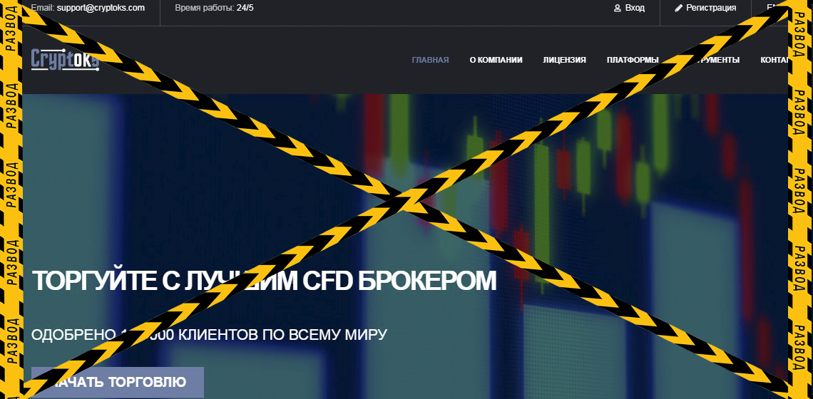 CFD брокер CryptoKS - разоблачение и отзывы о мошенниках