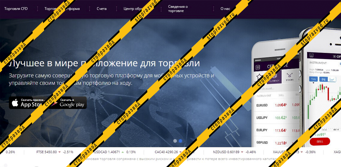 CFD брокер Opteck - разоблачение и отзывы о мошенниках