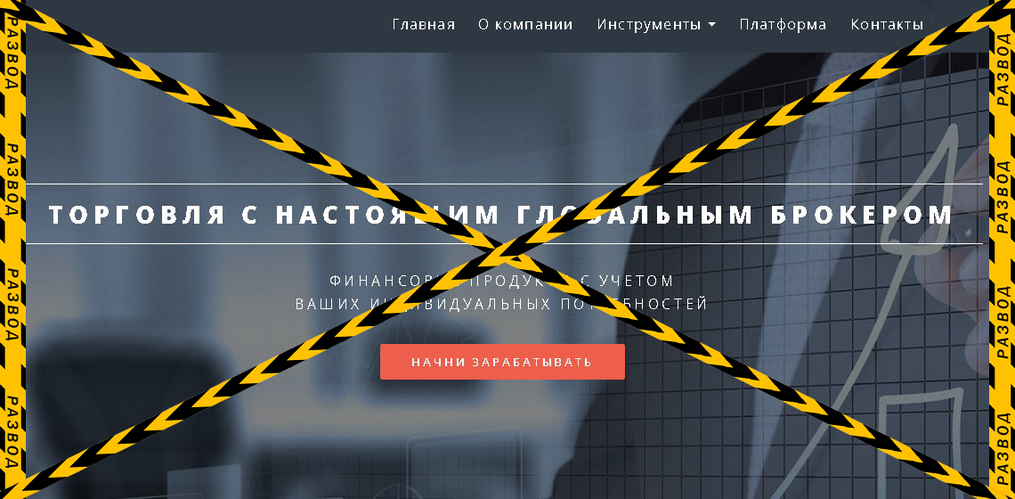 Брокер GfixTrade - разоблачение и отзывы о мошенниках