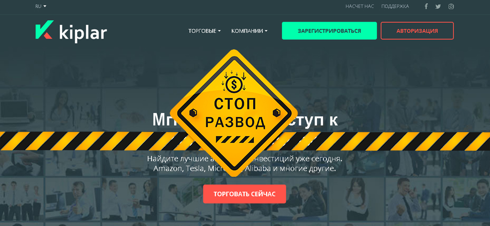 Kiplar - разоблачение и отзывы о мошенниках