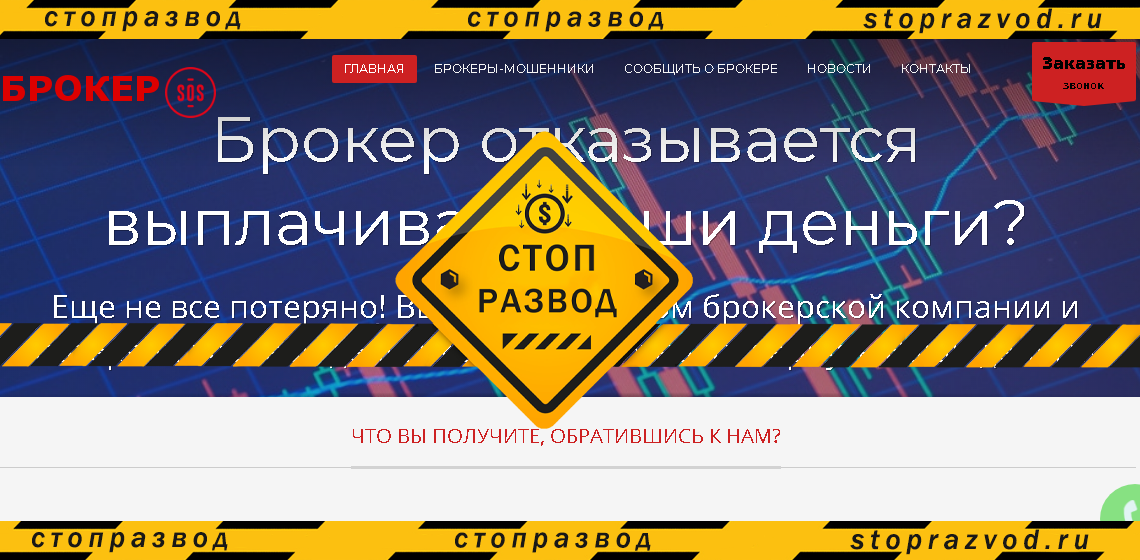Чарджбек Broker-sos - разоблачение и отзывы о мошенниках