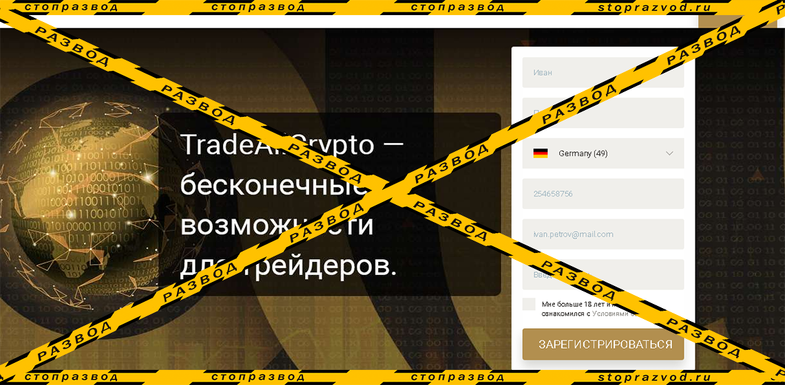 Криптоброкер TradeAllCrypto - разоблачение и отзывы о мошенниках
