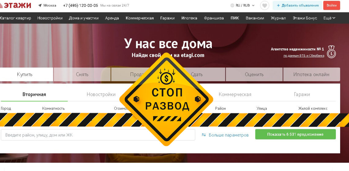 Риэлтерская компания Этажи - разоблачение и отзывы о мошенниках