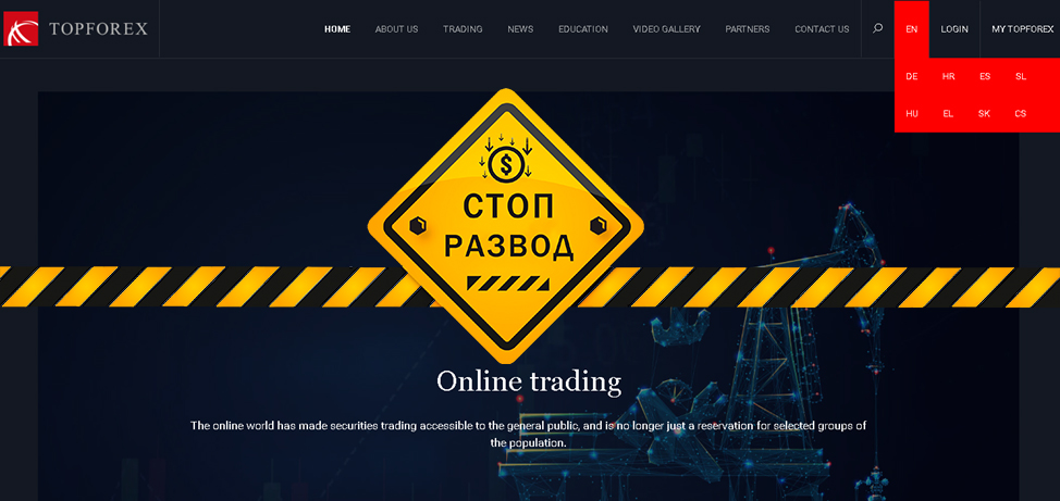TopForex - разоблачение и отзывы о мошенниках