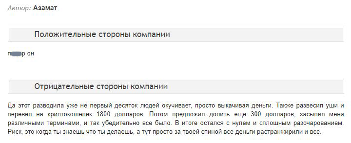 Негативный отзыв о Орлов Капитал - Азамат