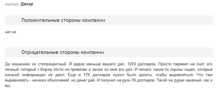 Негативный отзыв о Орлов Капитал - Декар