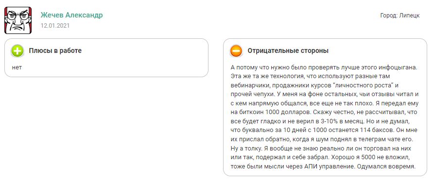Негативный отзыв о Орлов Капитал - Жечев Александр
