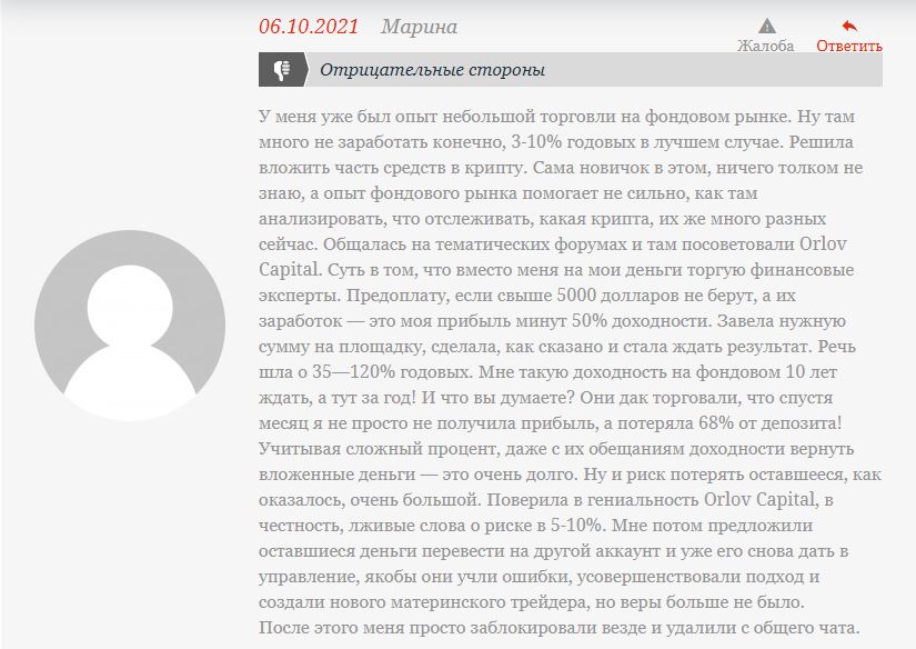 Негативный отзыв о Орлов Капитал - Марина