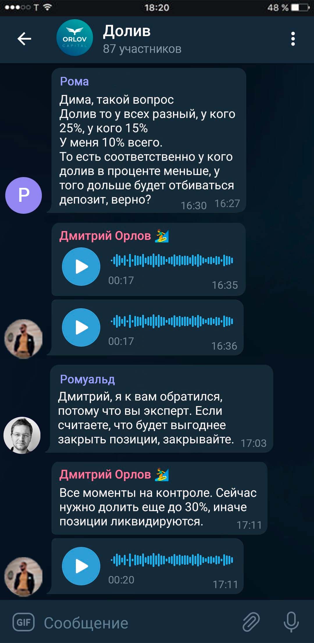 Скрины с группы Орлова по доливу