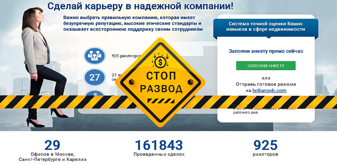 Агентство Александр Недвижимость - разоблачение и отзывы о мошенниках