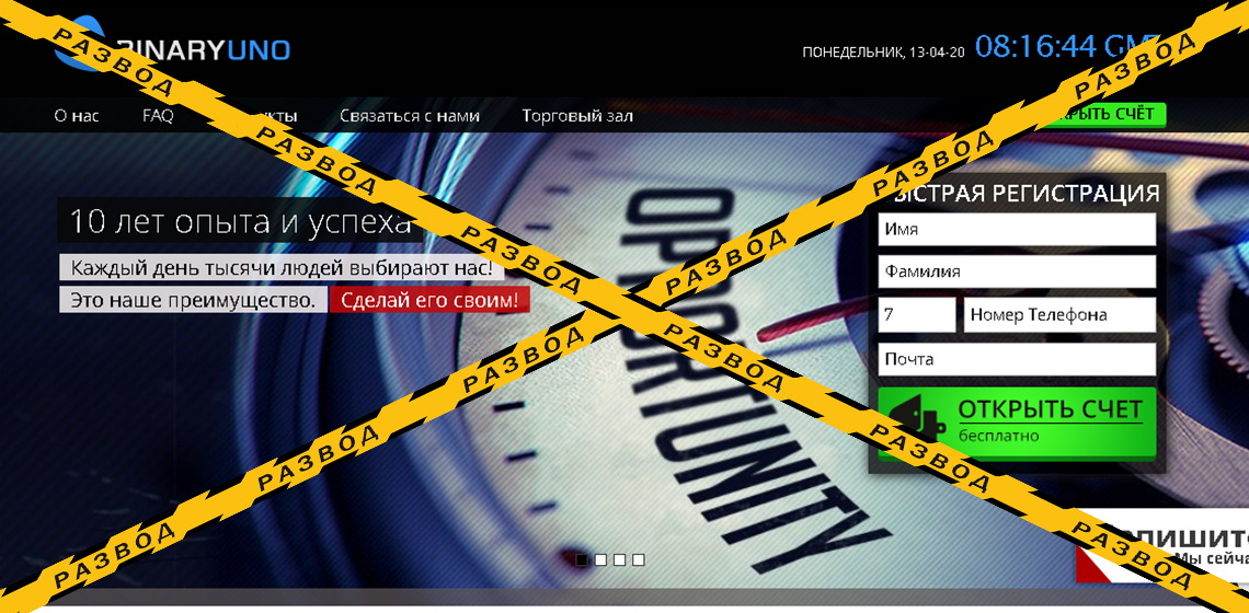 Брокер бинарных опционов Binary Uno - разоблачение и отзывы о мошенниках