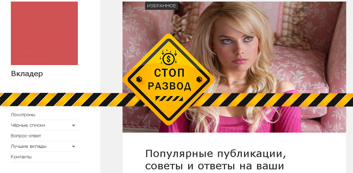Проект Вкладер - разоблачение и отзывы о мошенниках