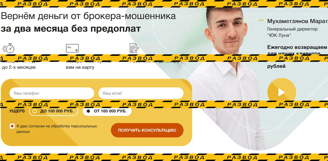 Чарджбэк ЮК Луна - разоблачение и отзывы о мошенниках