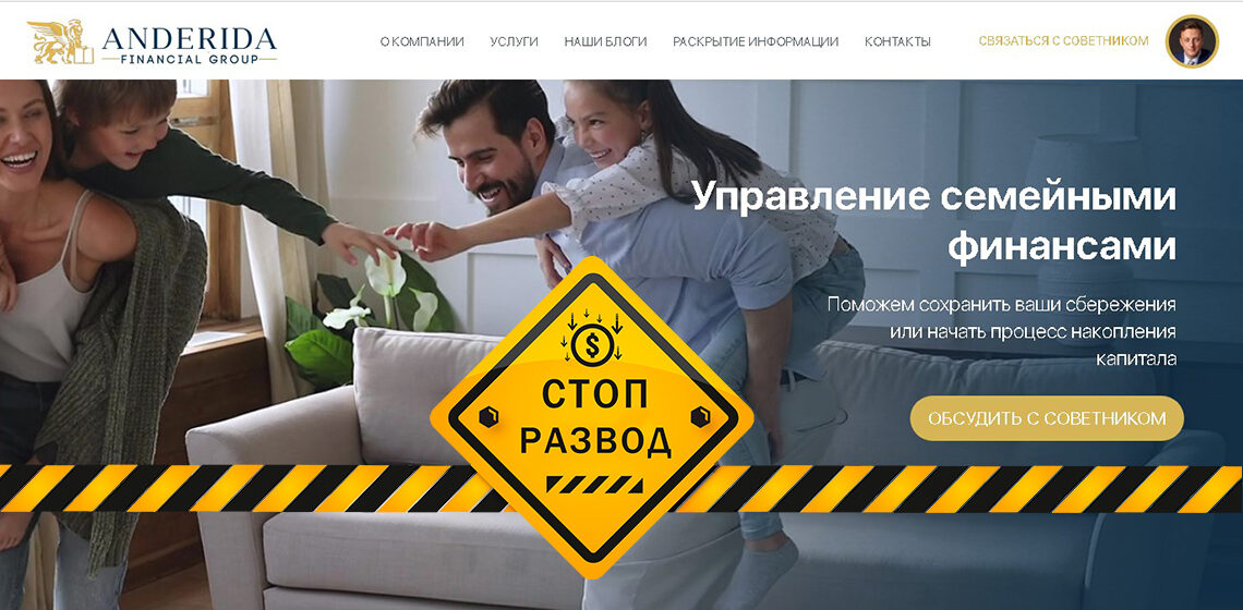 Anderida Finance Group - разоблачение и отзывы о мошенниках