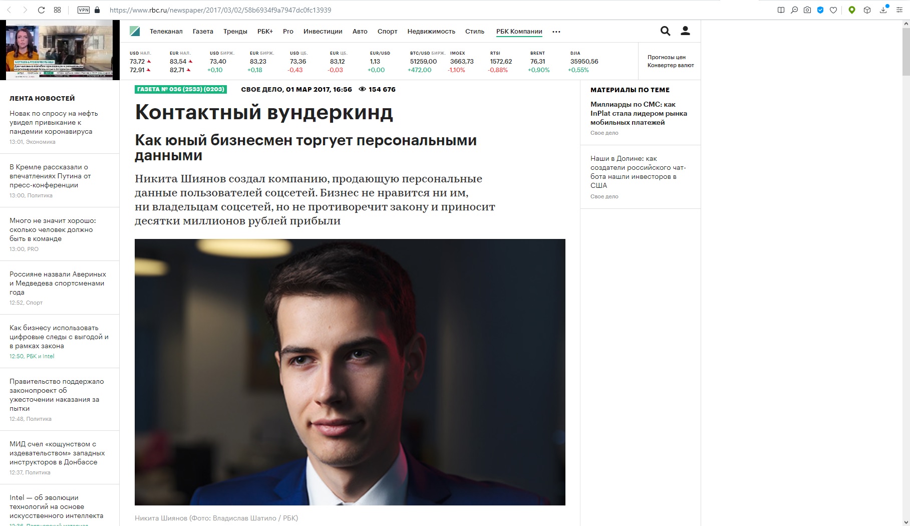 Пример заказной рекламы директора Никиты Шиянова