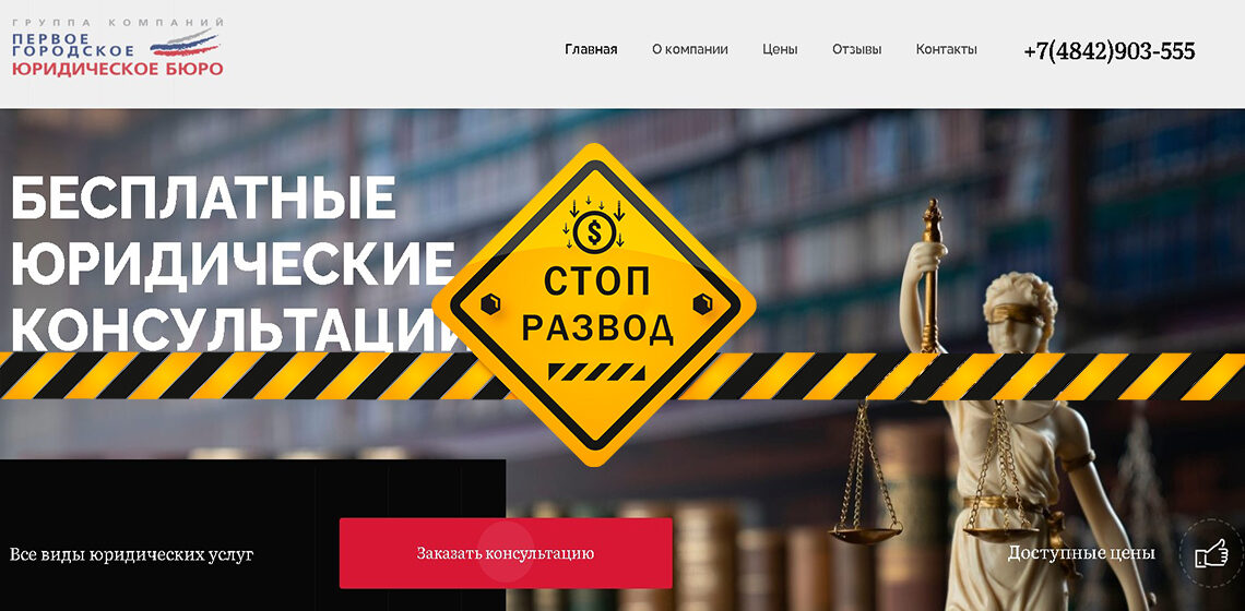 Первое городское юридическое бюро - обзор и отзывы о мошенниках